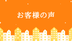 Matrix αを購入のお客様